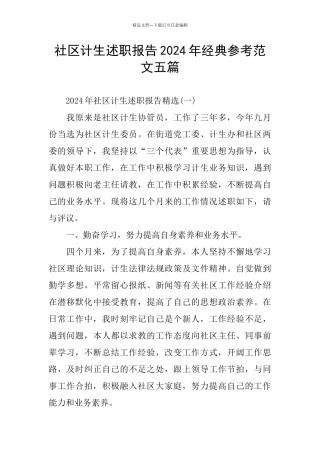 社区计生述职报告2024年经典参考范文五篇