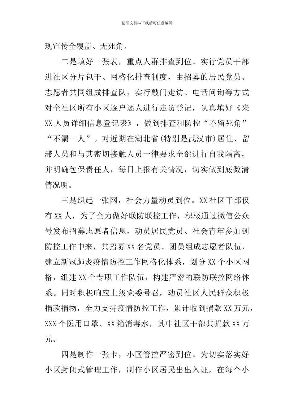 社区集体抗疫先进事迹材料_第2页