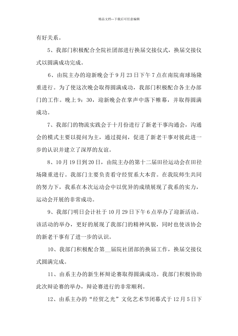 社团2024年工作总结_第2页