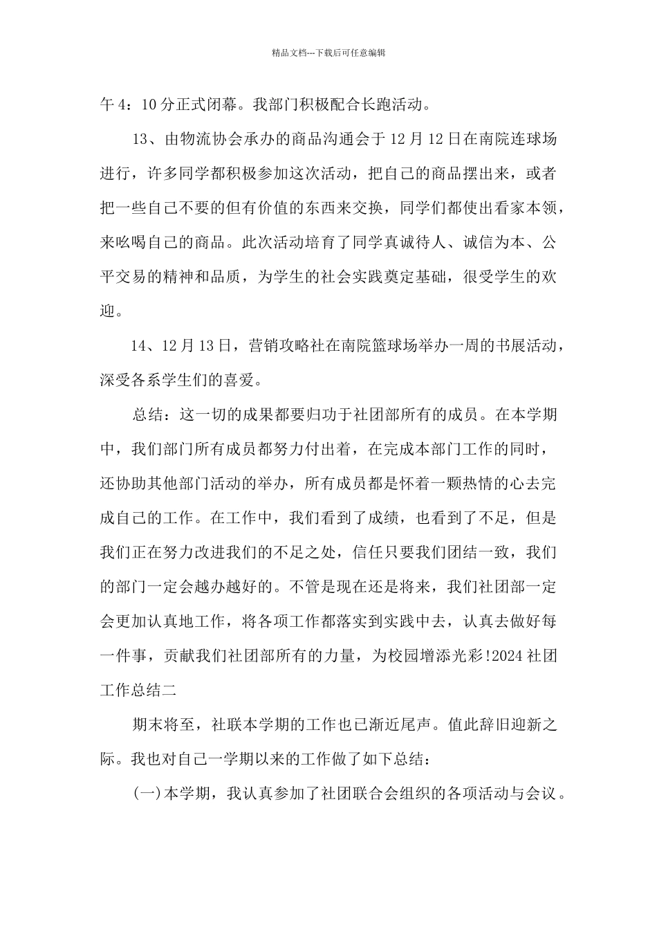 社团2024年工作总结_第3页