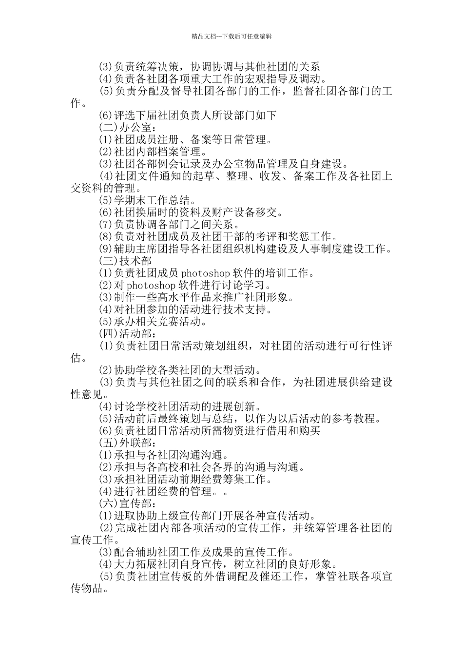 社团、协会章程范本_第2页