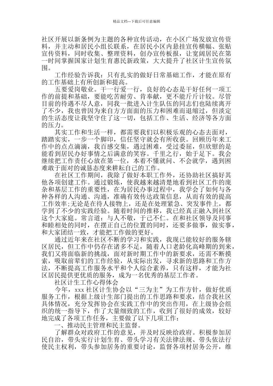 社区计生工作心得体会5篇_第3页