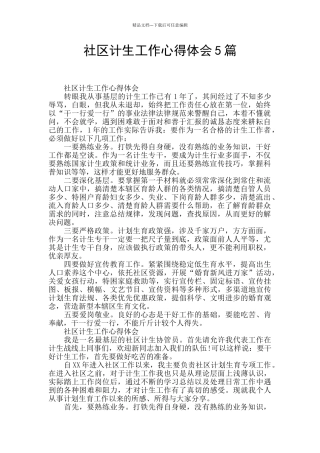 社区计生工作心得体会5篇