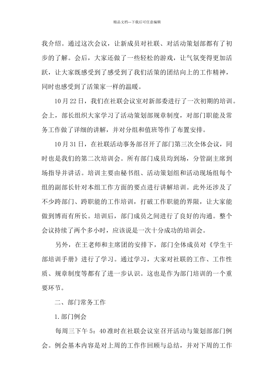 社团2024工作总结_第3页