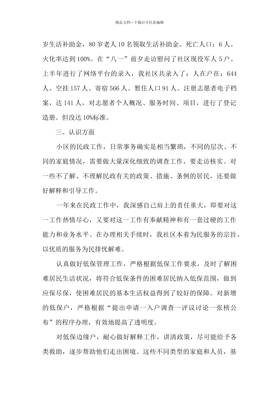 社区计生工作人员个人年度述职报告_第2页