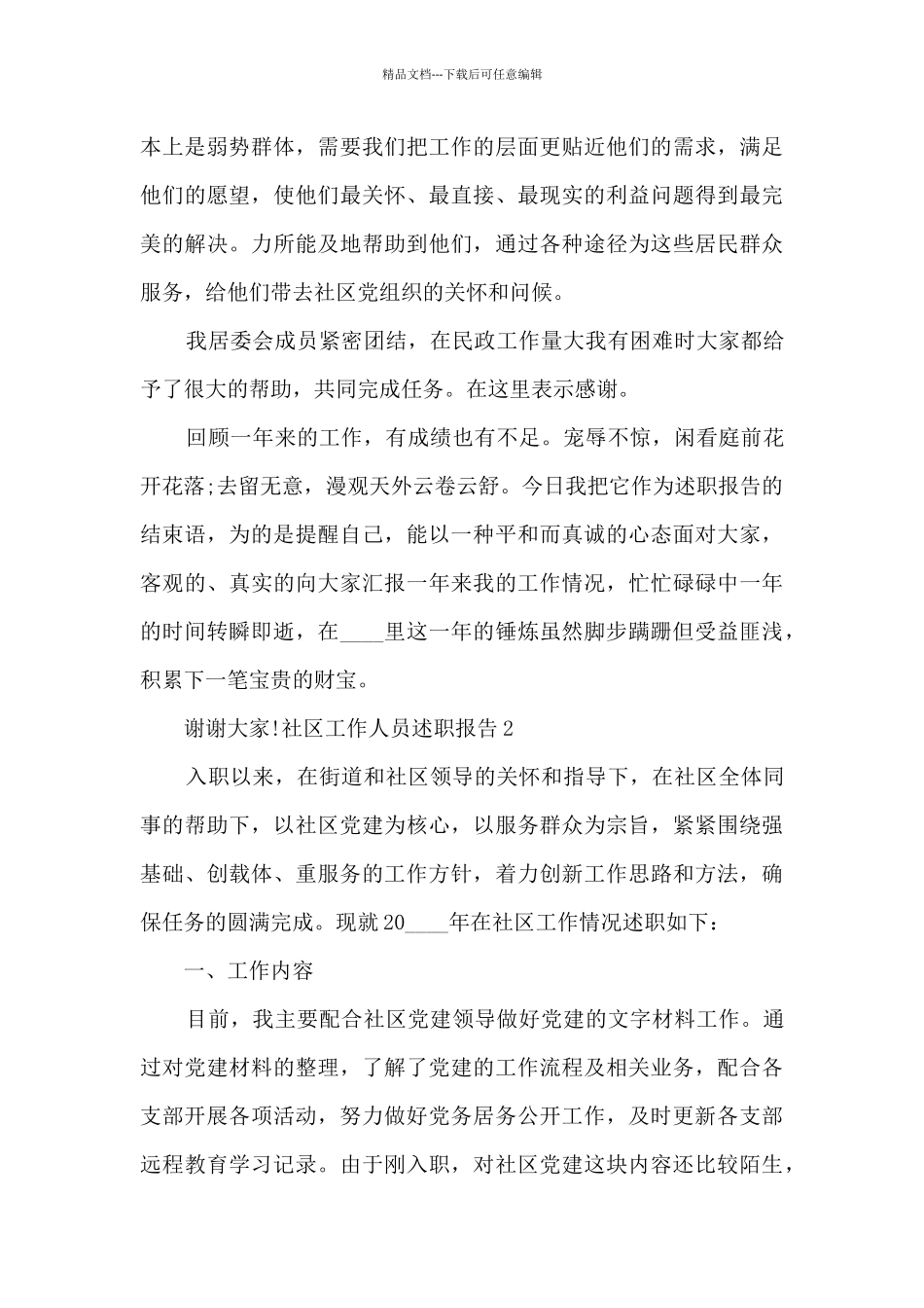 社区计生工作人员个人年度述职报告_第3页