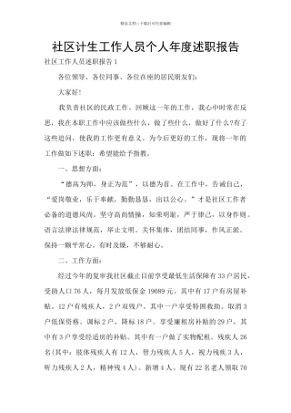 社区计生工作人员个人年度述职报告