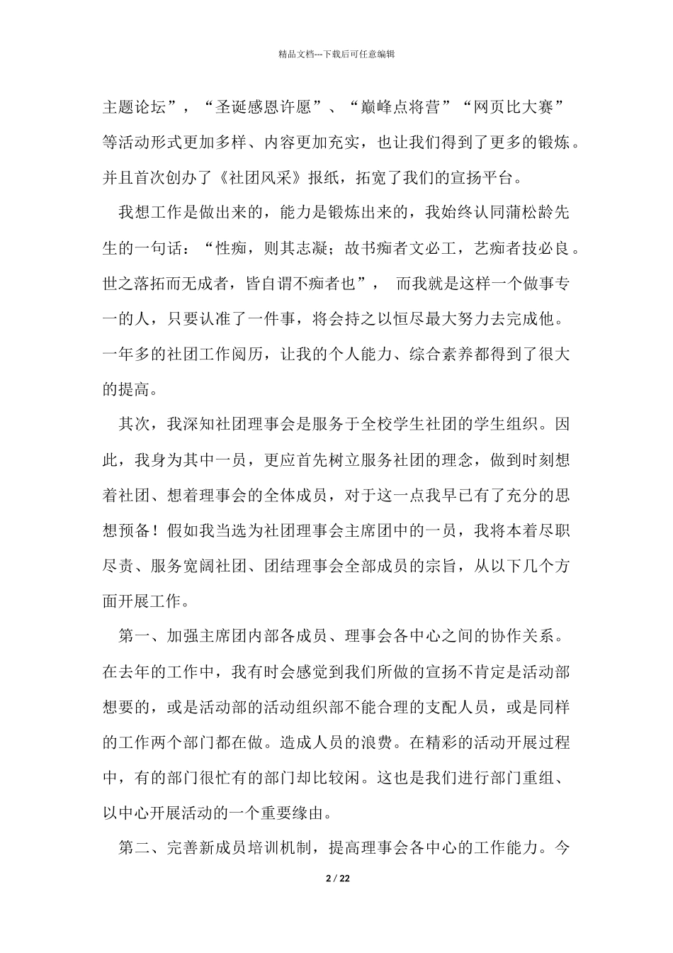 社团主席竞选演讲稿_第2页