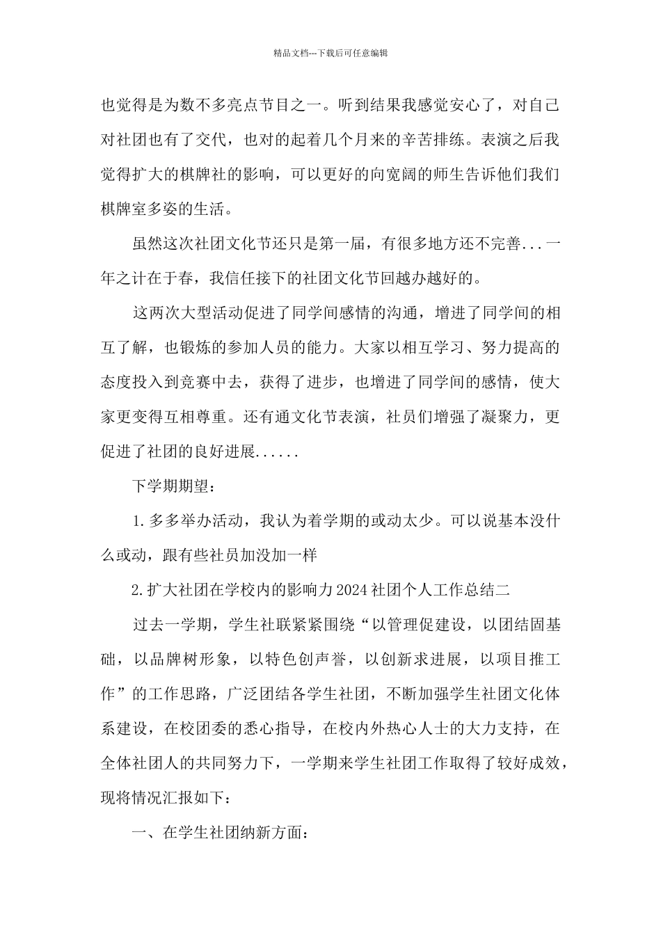 社团个人工作总结范本2024_第2页