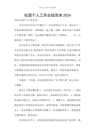 社团个人工作总结范本2024