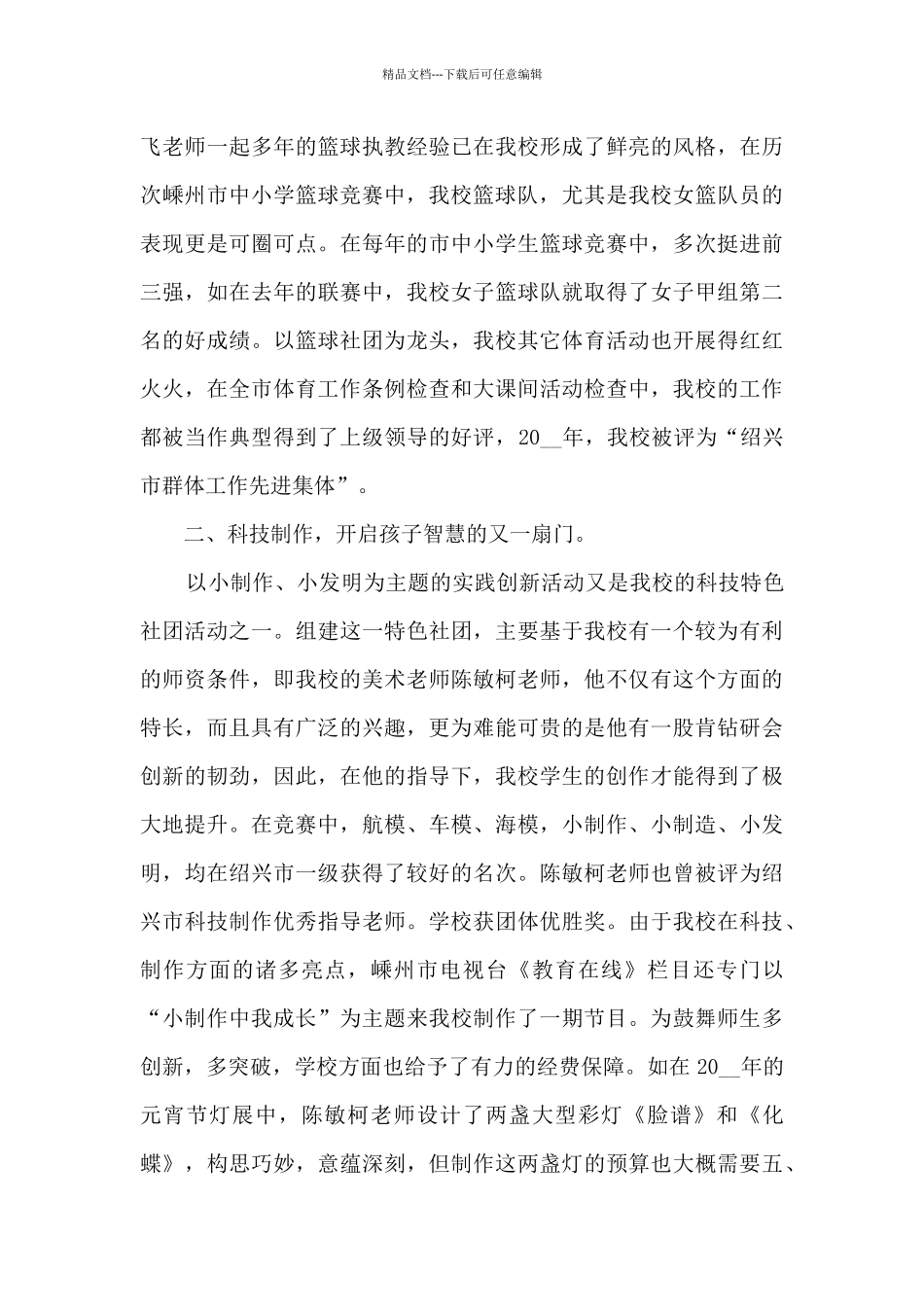 社团工作总结1000字2024年_第2页