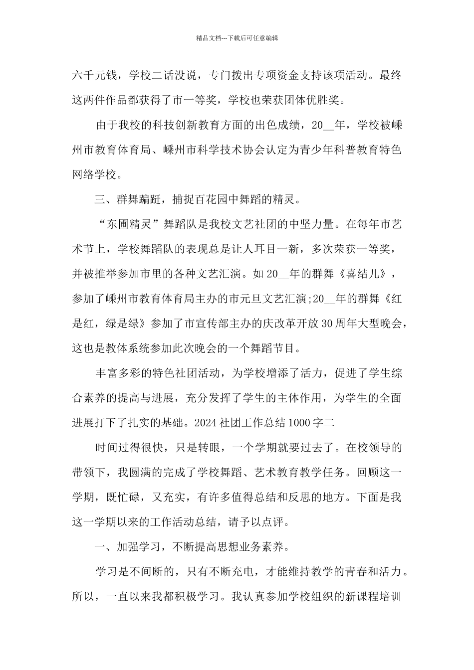 社团工作总结1000字2024年_第3页