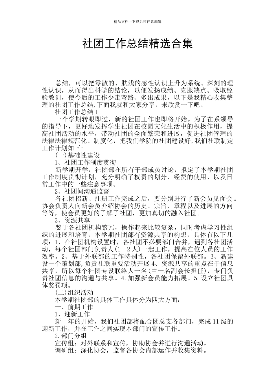 社团工作总结精选合集_第1页
