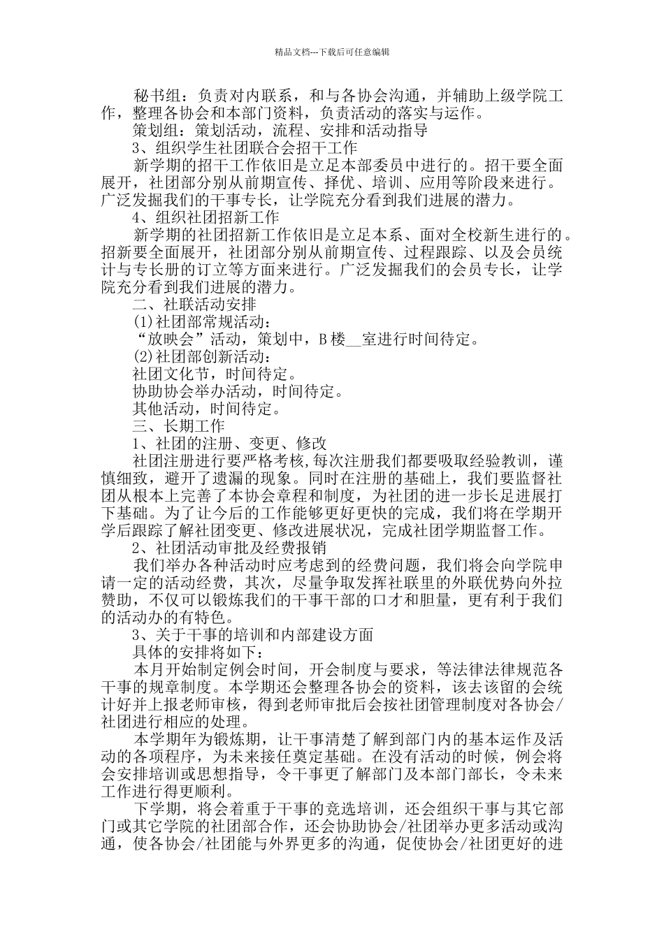 社团工作总结精选合集_第2页