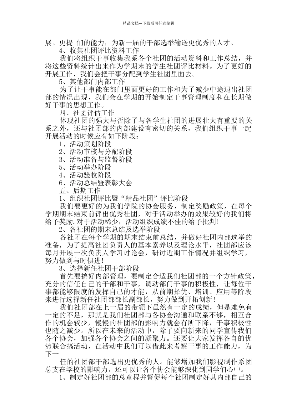 社团工作总结精选合集_第3页