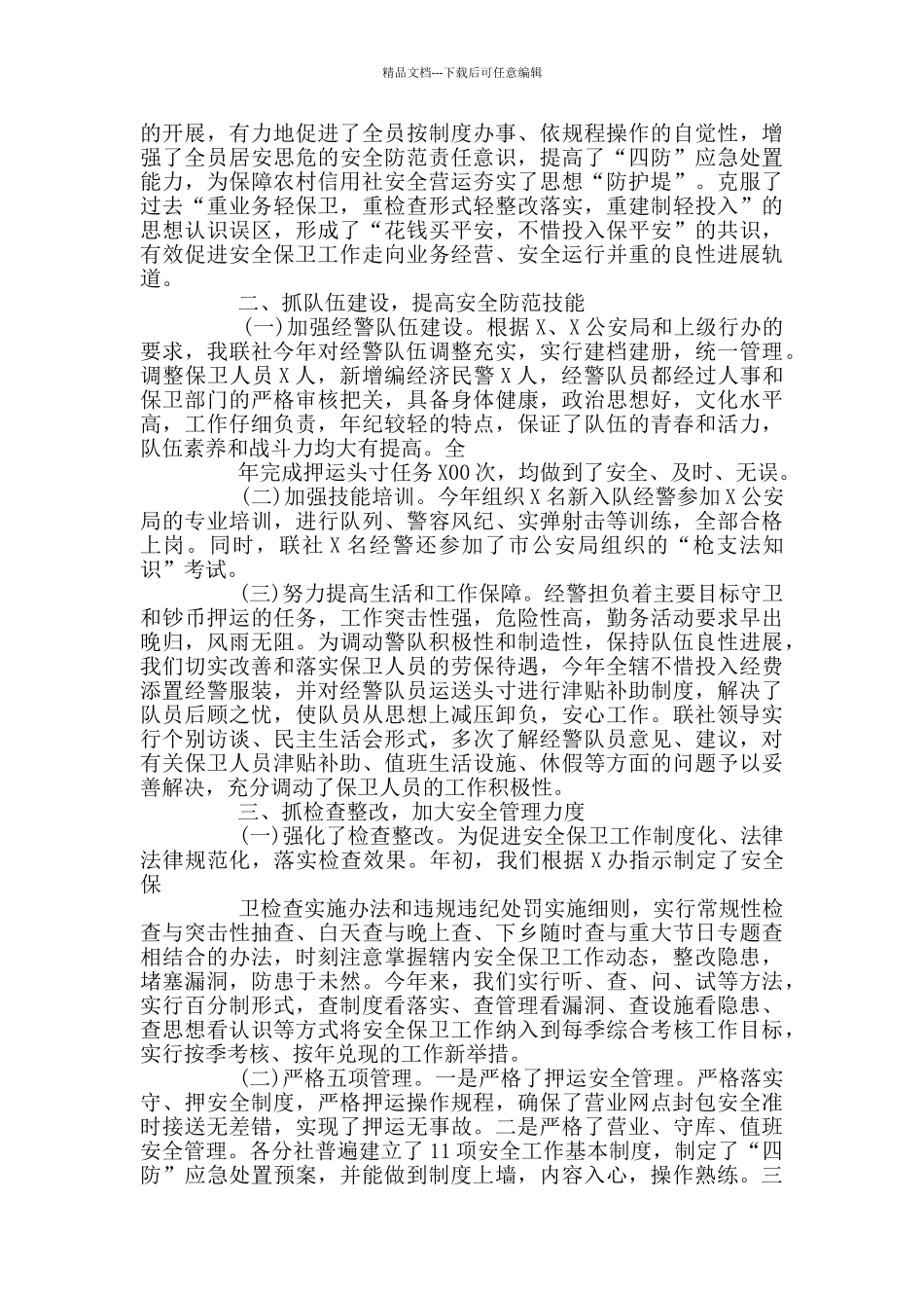 社区银行保安个人工作总结_第2页