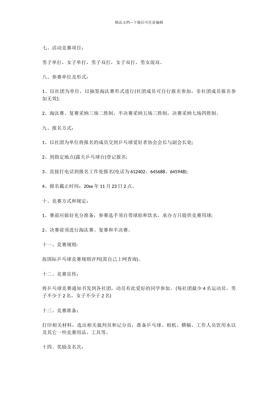 社团文化活动节策划书_第2页