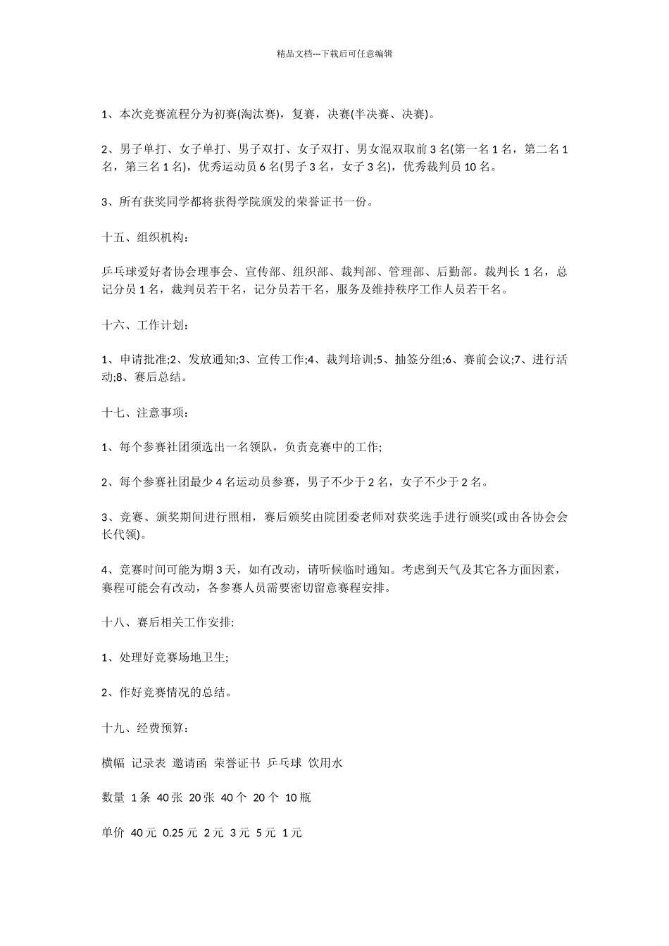 社团文化活动节策划书_第3页