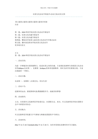 社团文化活动节策划书