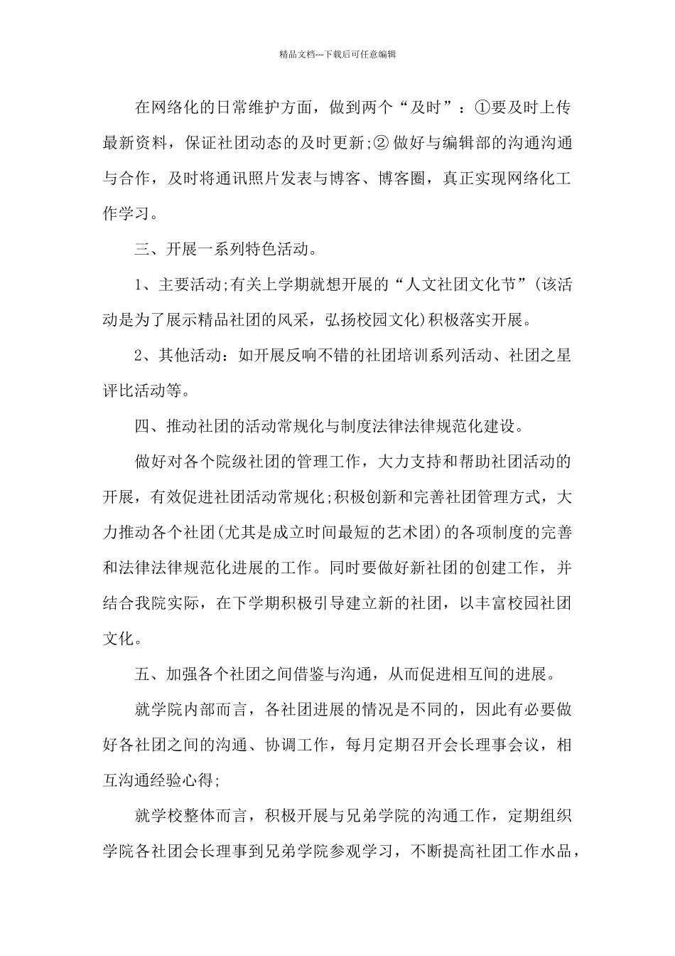 社团新生个人计划模板汇集_第2页
