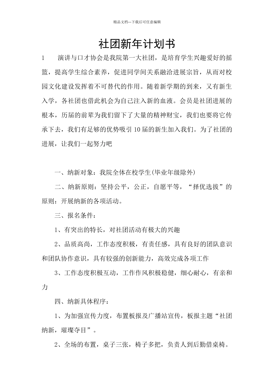 社团新年计划书_第1页