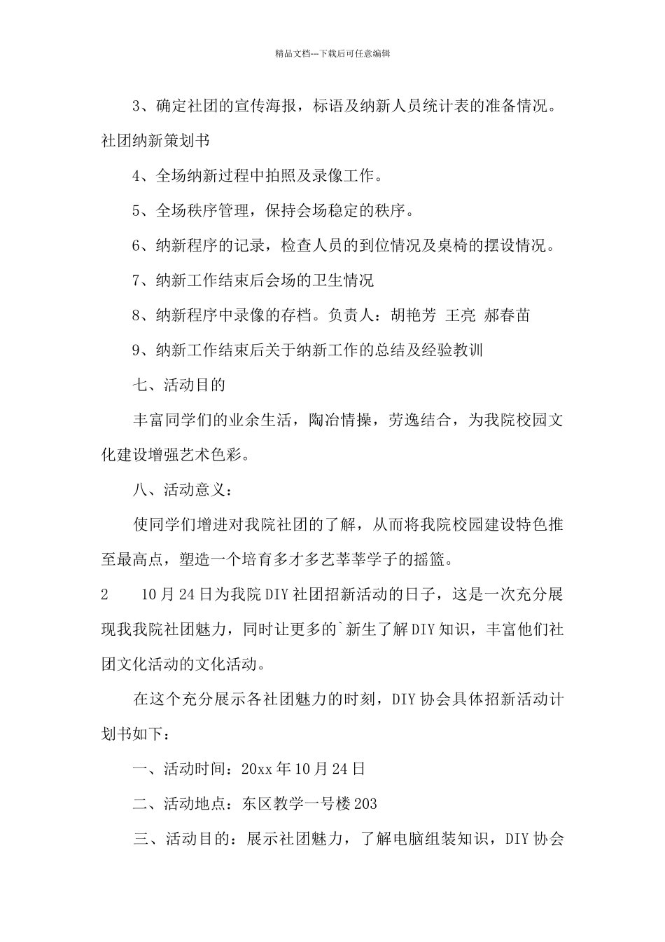 社团新年计划书_第2页