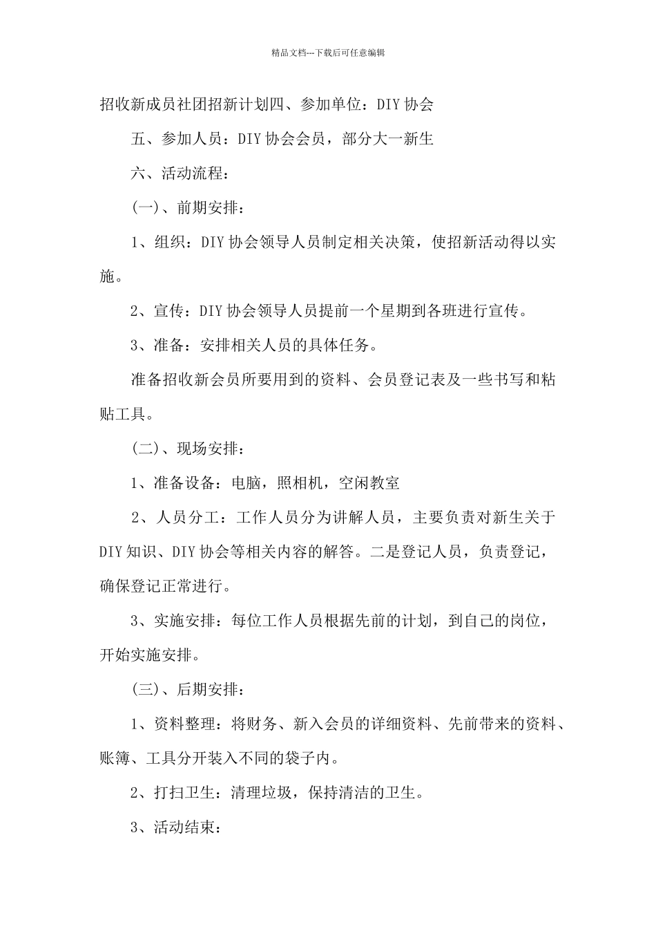 社团新年计划书_第3页