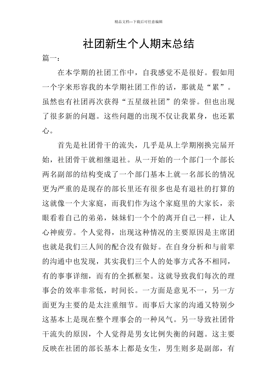 社团新生个人期末总结_第1页