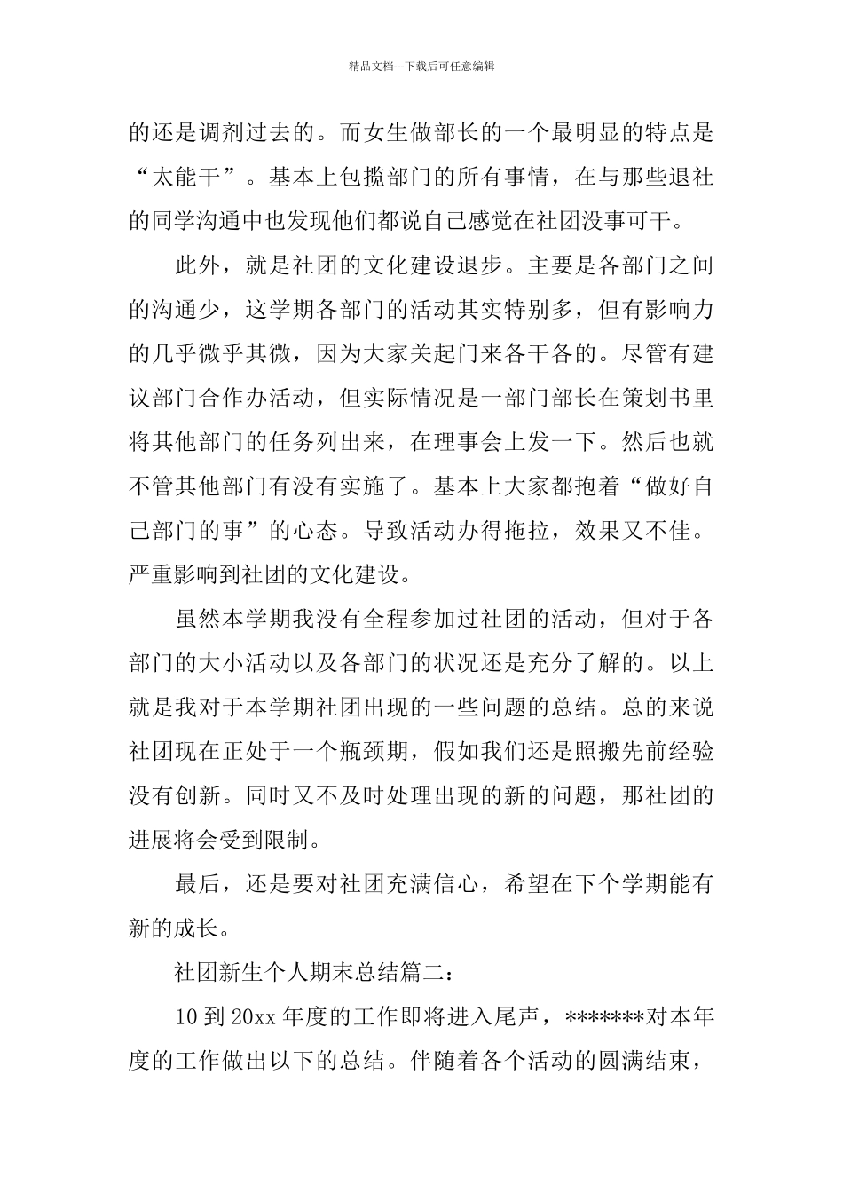社团新生个人期末总结_第2页