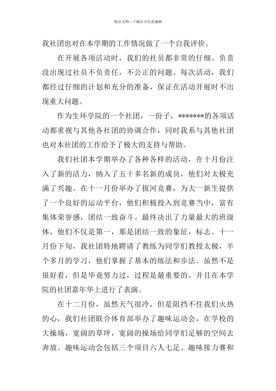 社团新生个人期末总结_第3页