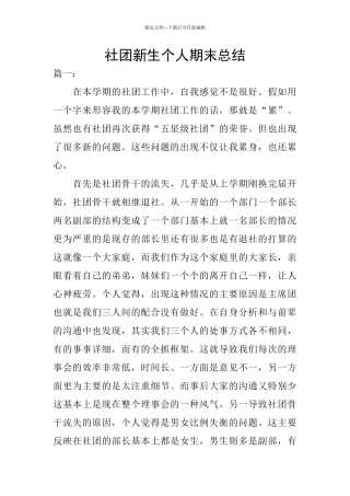 社团新生个人期末总结