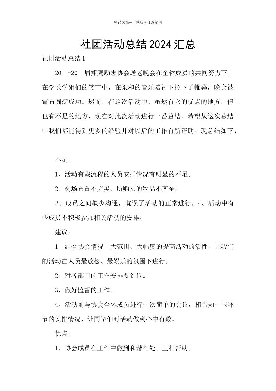 社团活动总结2024汇总_第1页