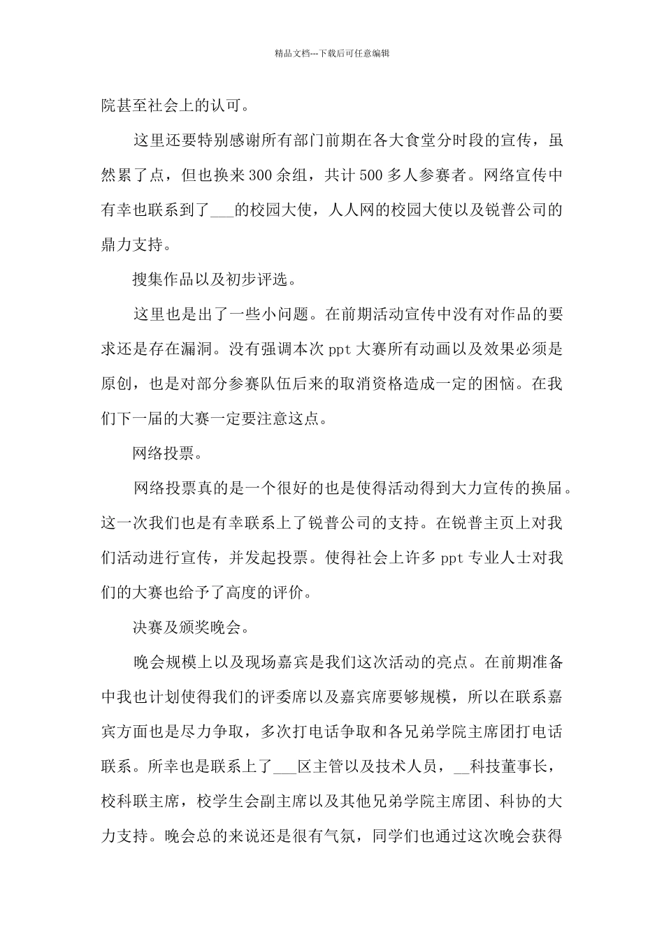 社团活动总结2024汇总_第3页