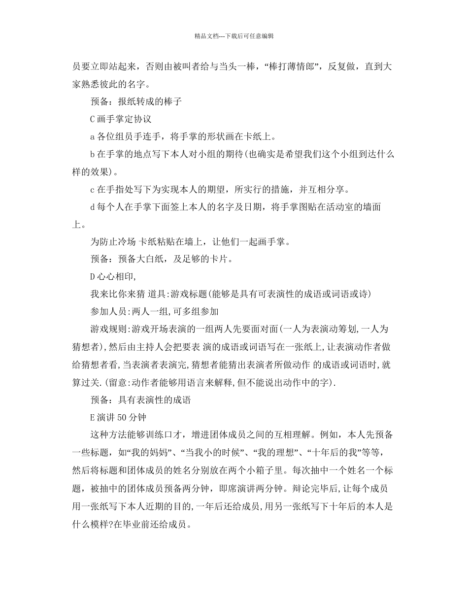 社团活动策划书模板5篇_第2页