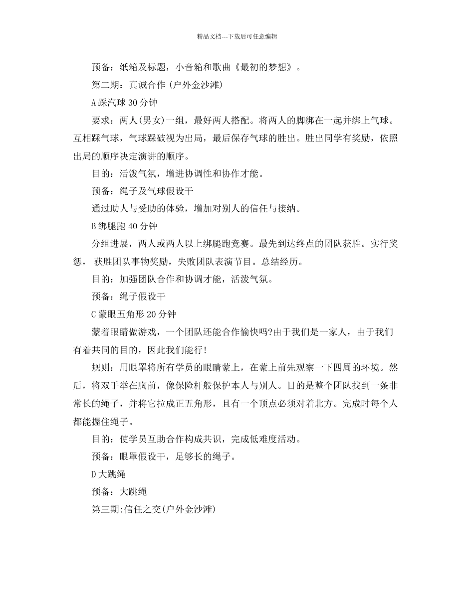 社团活动策划书模板5篇_第3页