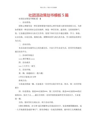 社团活动策划书模板5篇