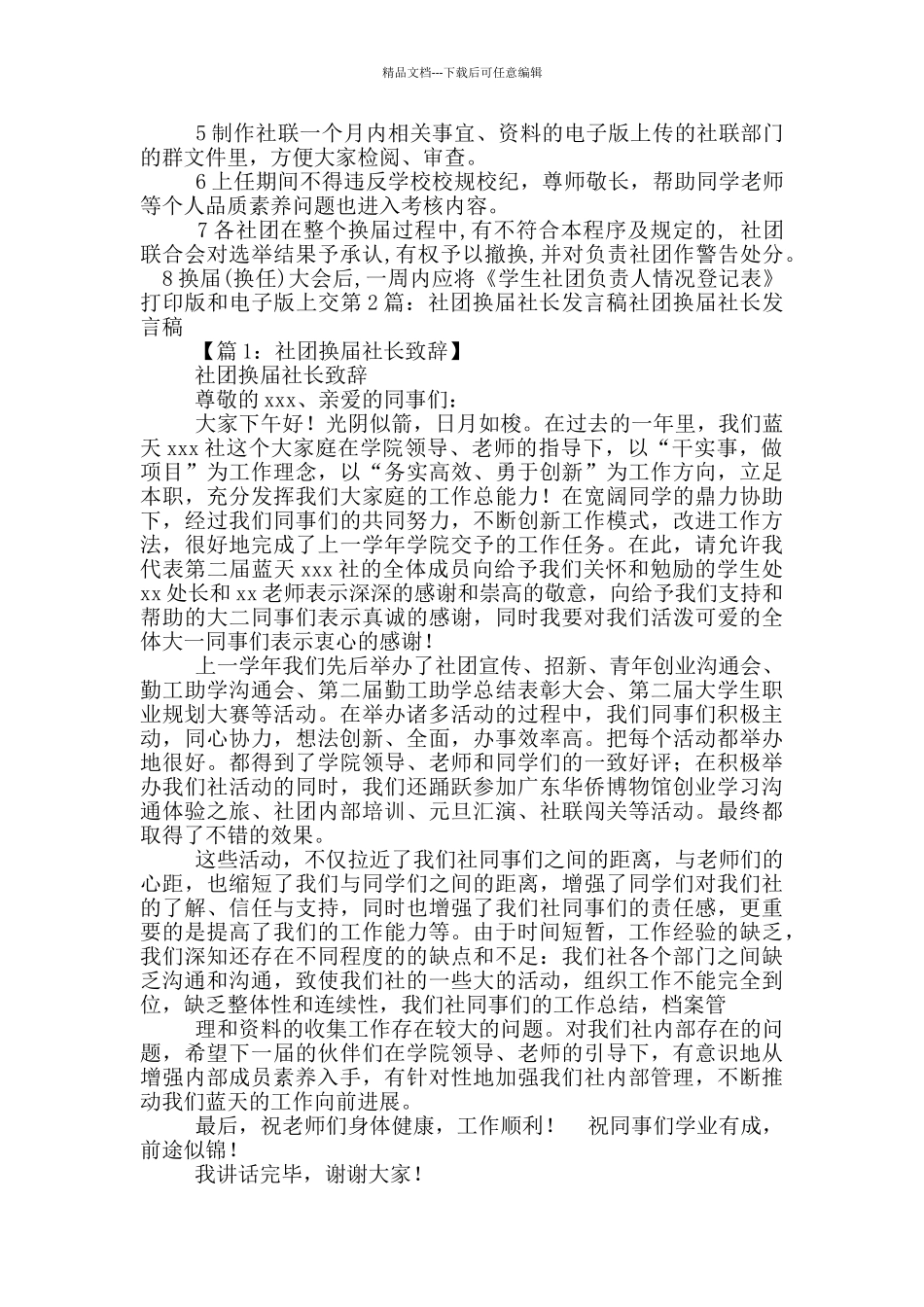 社团社长换届工作汇报_第2页