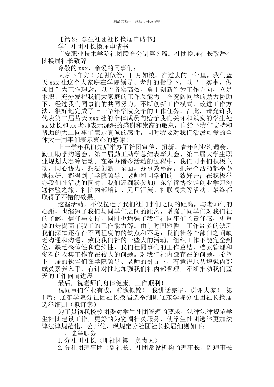 社团社长换届工作汇报_第3页