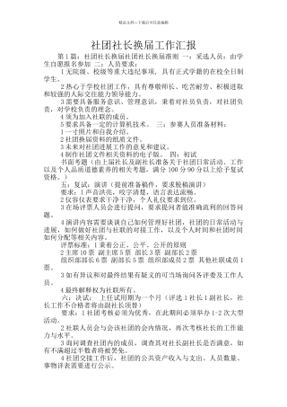社团社长换届工作汇报