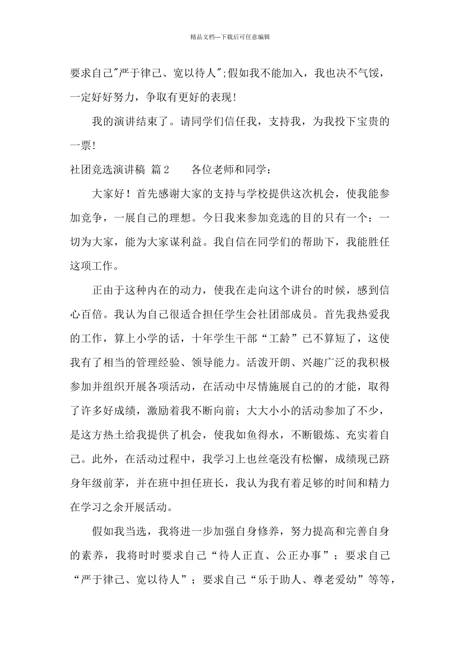 社团竞选演讲稿9篇_第2页
