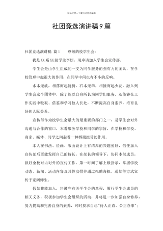 社团竞选演讲稿9篇