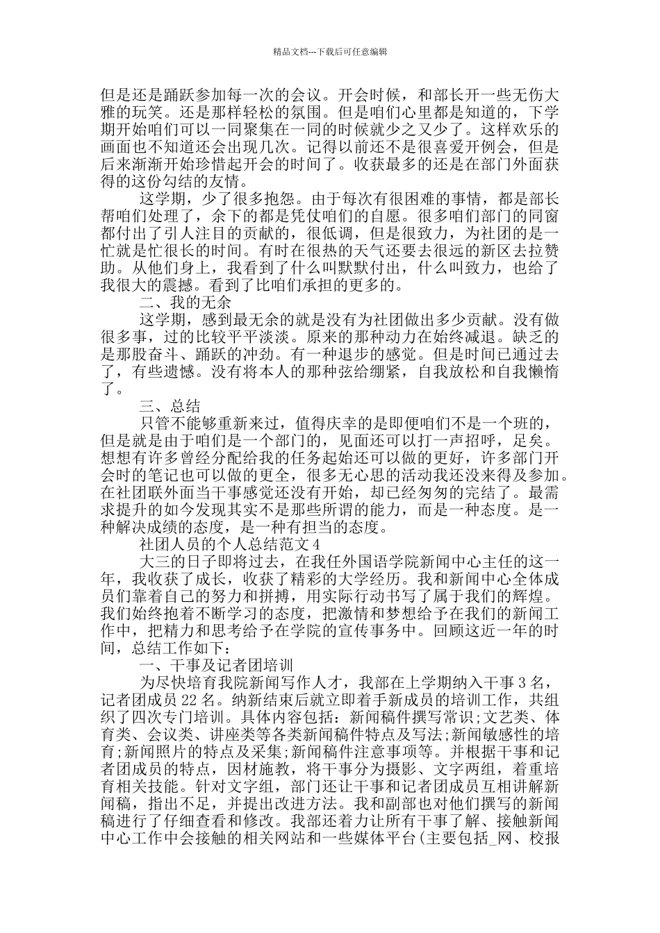 社团人员的个人总结范文_第3页