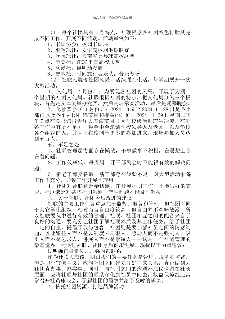 社团联合会工作总结_第2页