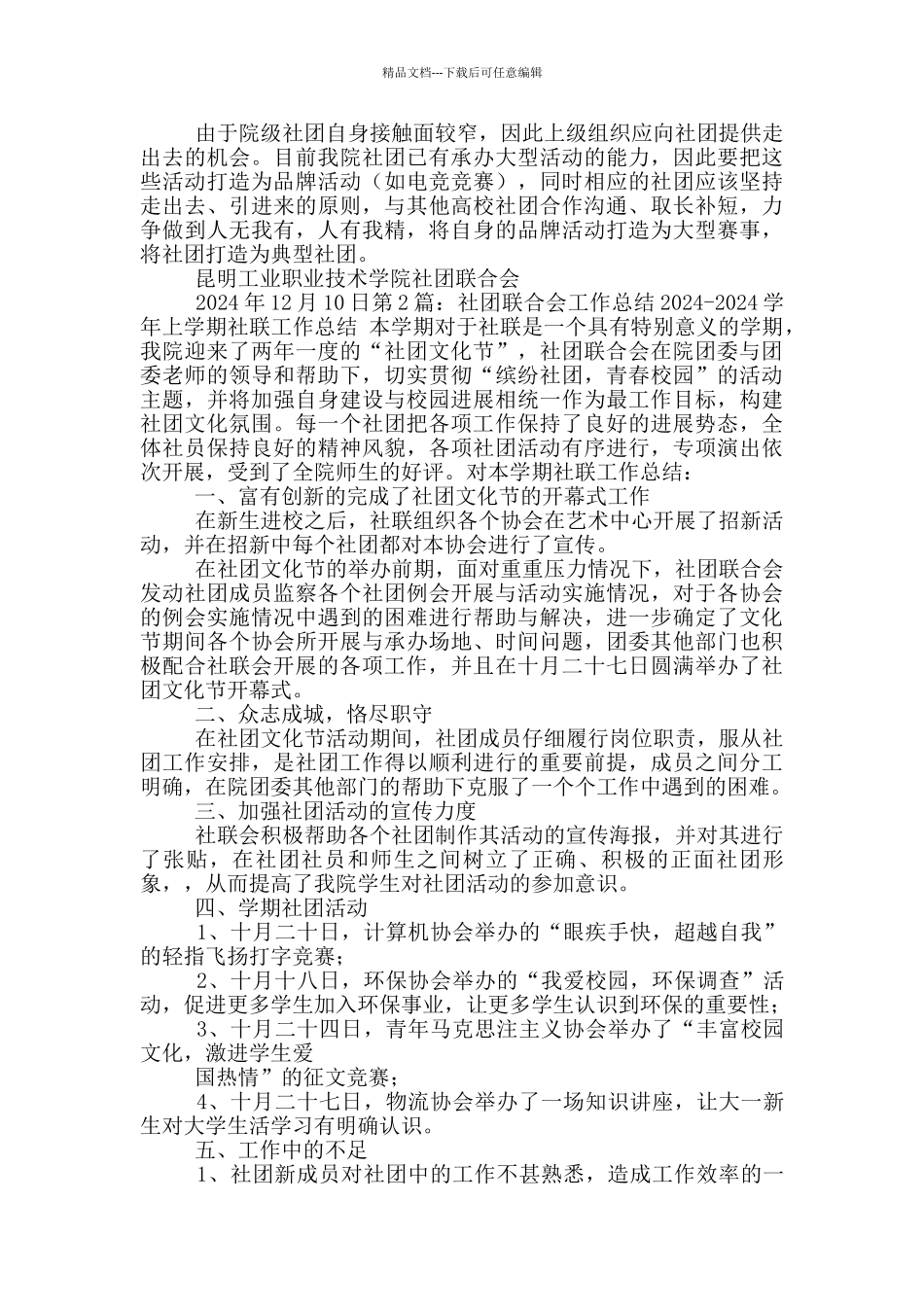 社团联合会工作总结_第3页