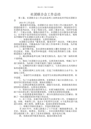 社团联合会工作总结