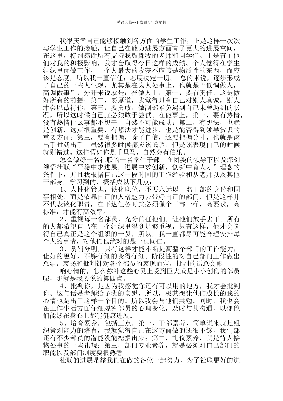 社团联合会学生干部竞选演讲稿_第2页