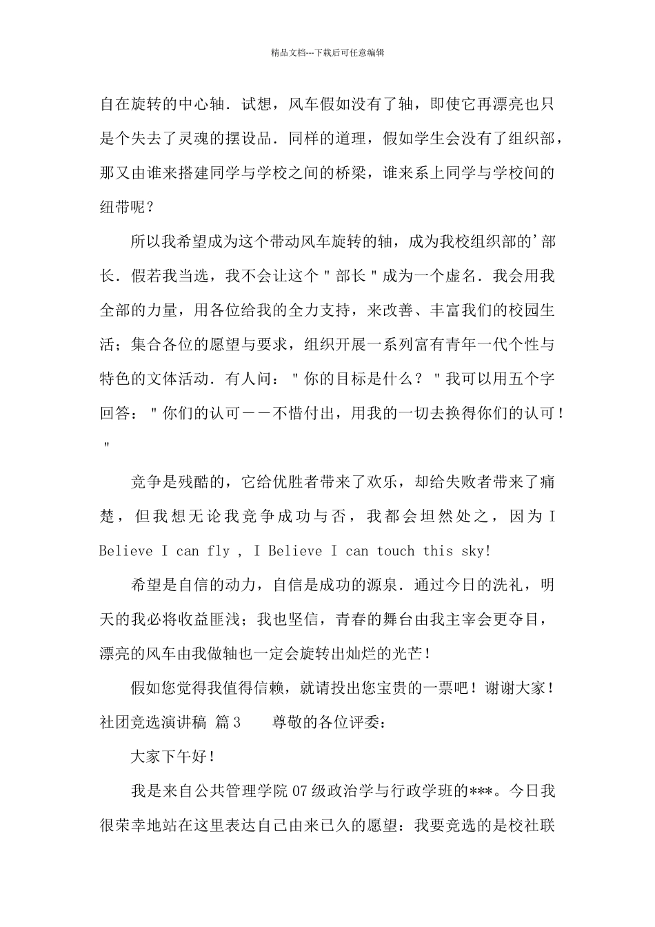 社团竞选演讲稿模板合集八篇_第3页