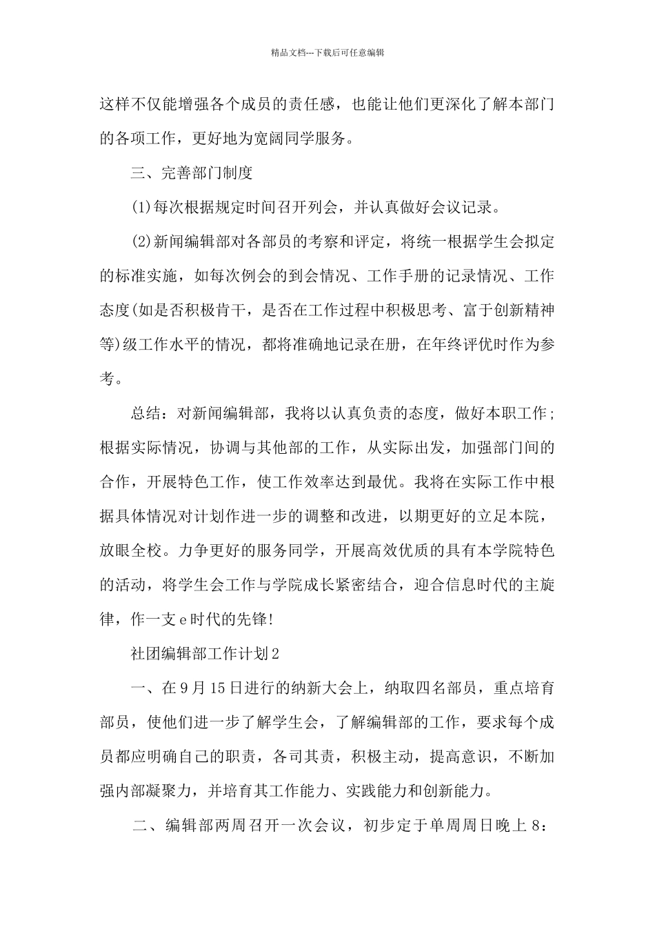 社团编辑部工作计划_第3页