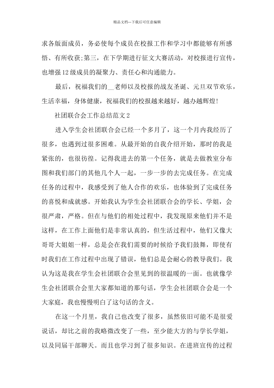 社团联合会工作总结范文5篇_第3页