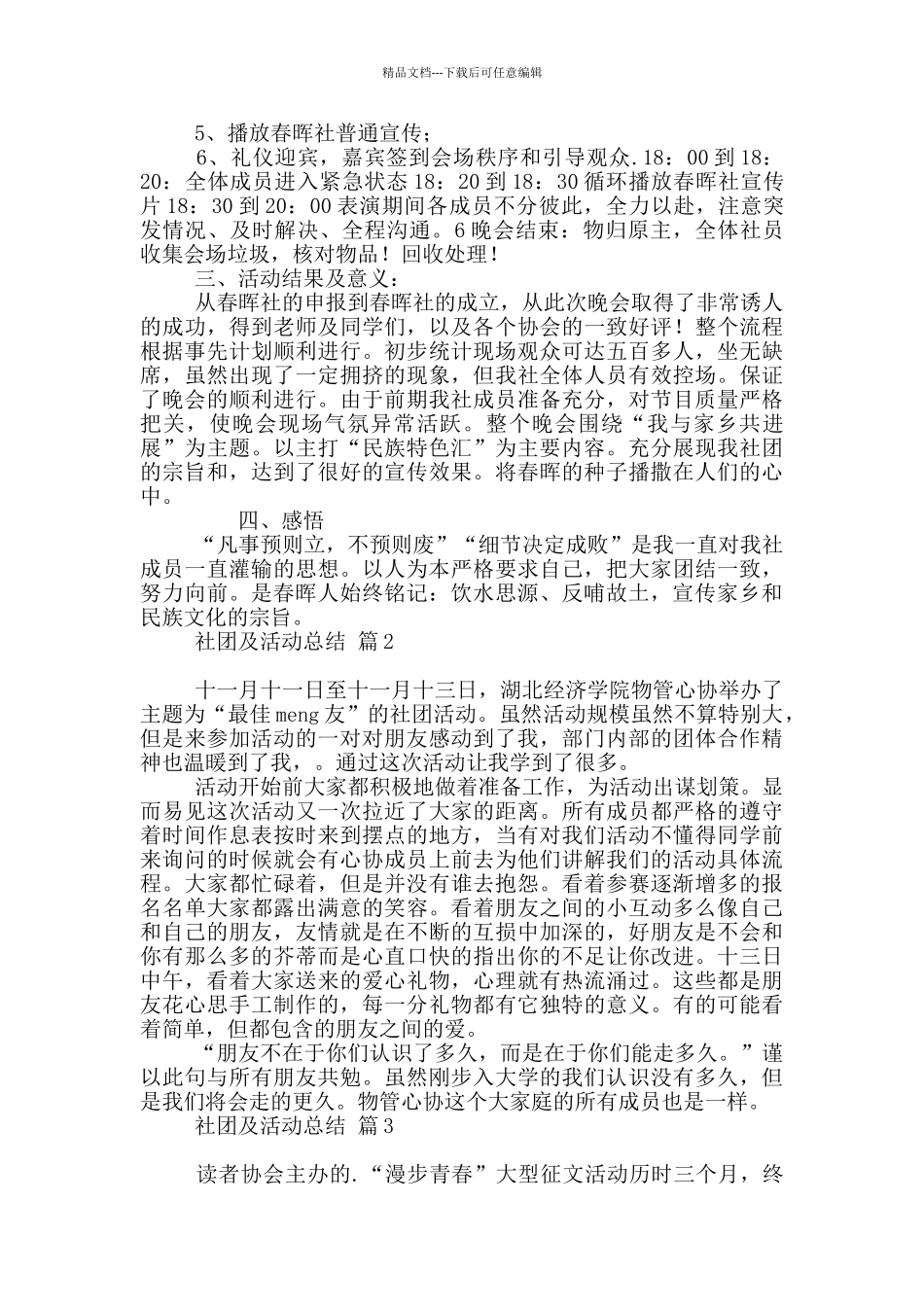 社团及活动总结范本集合2024_第2页